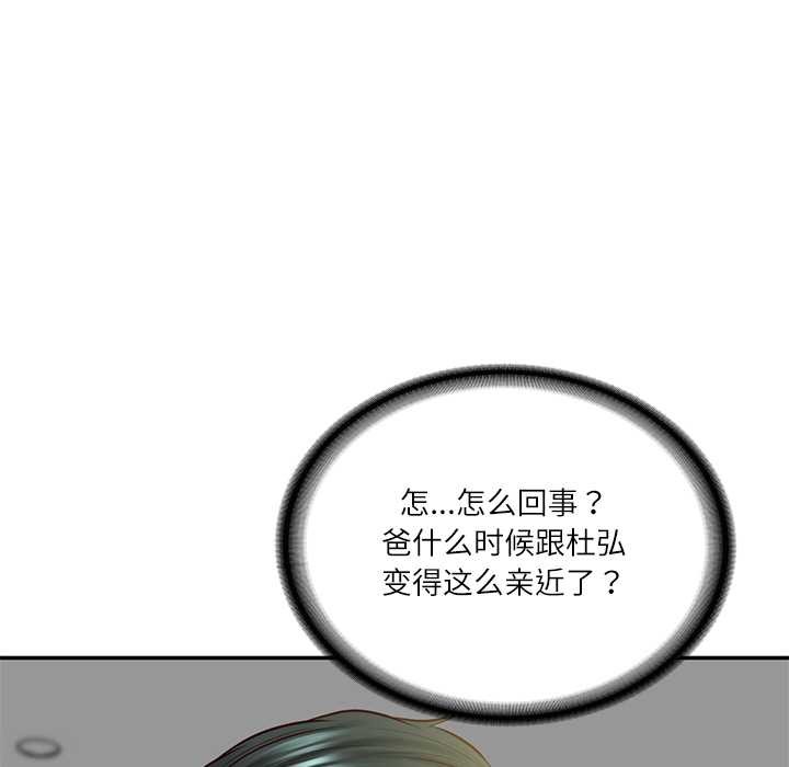 《财阀家的女婿》漫画 第56話