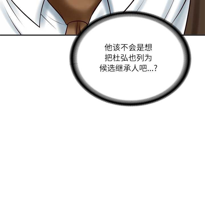 《财阀家的女婿》漫画 第56話