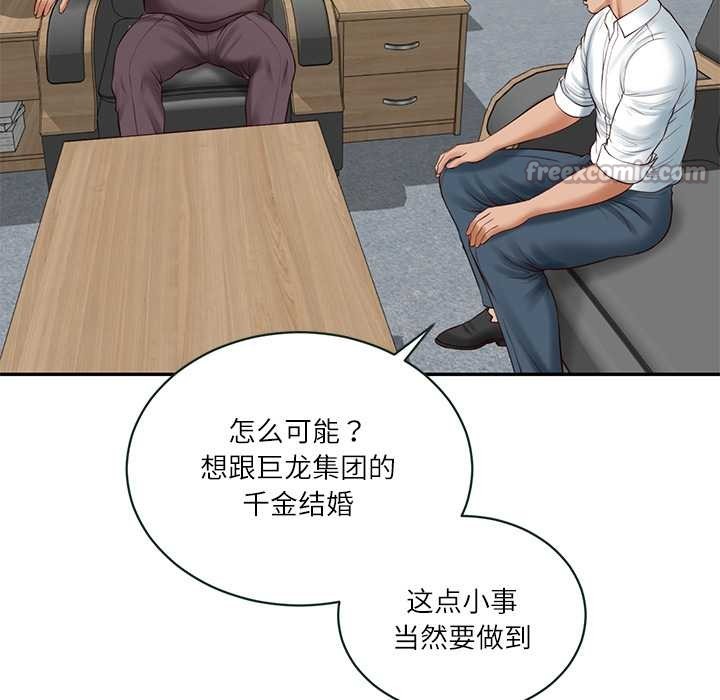 《财阀家的女婿》漫画 第56話