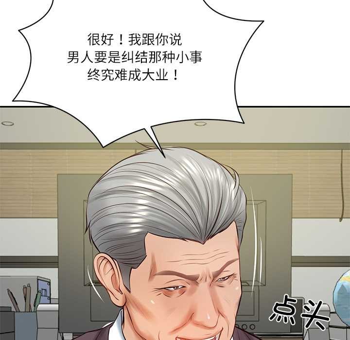 《财阀家的女婿》漫画 第56話