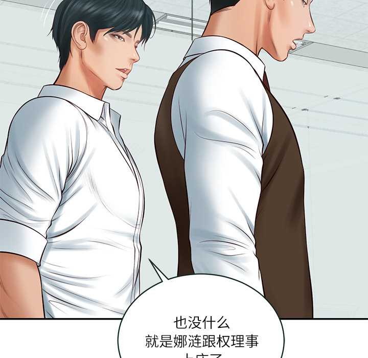 《财阀家的女婿》漫画 第56話