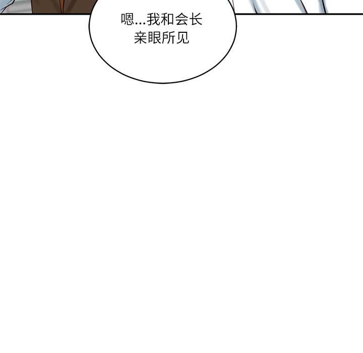 《财阀家的女婿》漫画 第56話