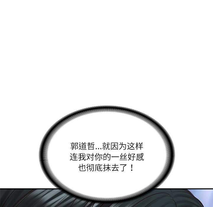 《财阀家的女婿》漫画 第56話