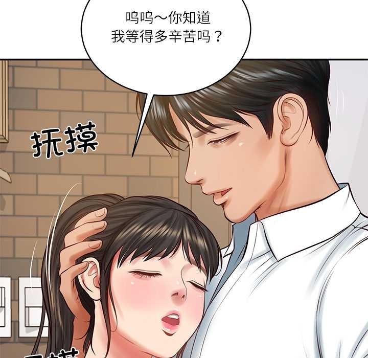 《财阀家的女婿》漫画 第56話