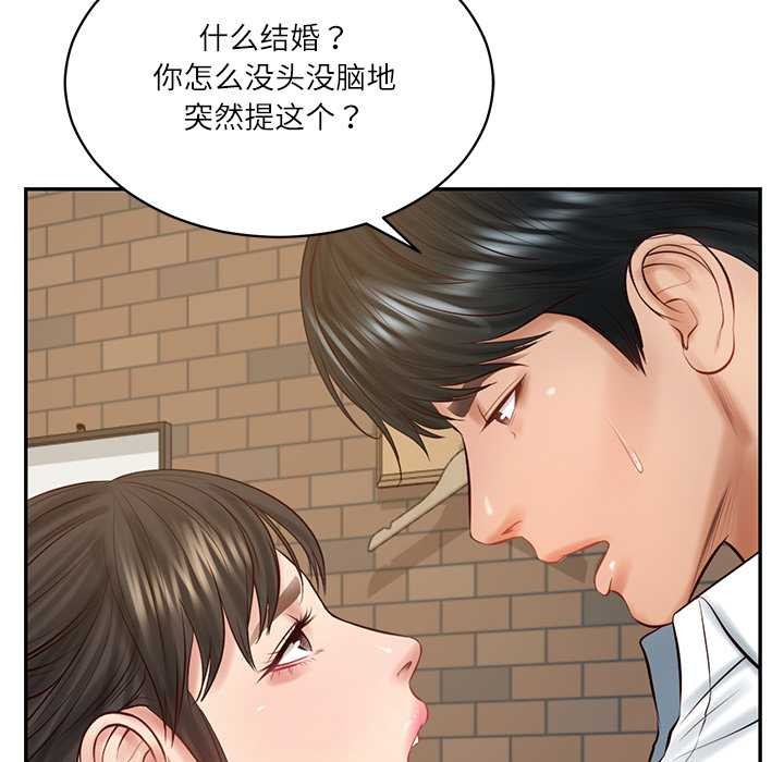 《财阀家的女婿》漫画 第56話