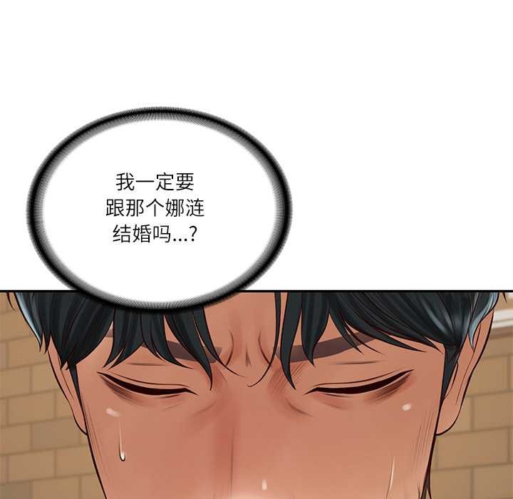 《财阀家的女婿》漫画 第56話