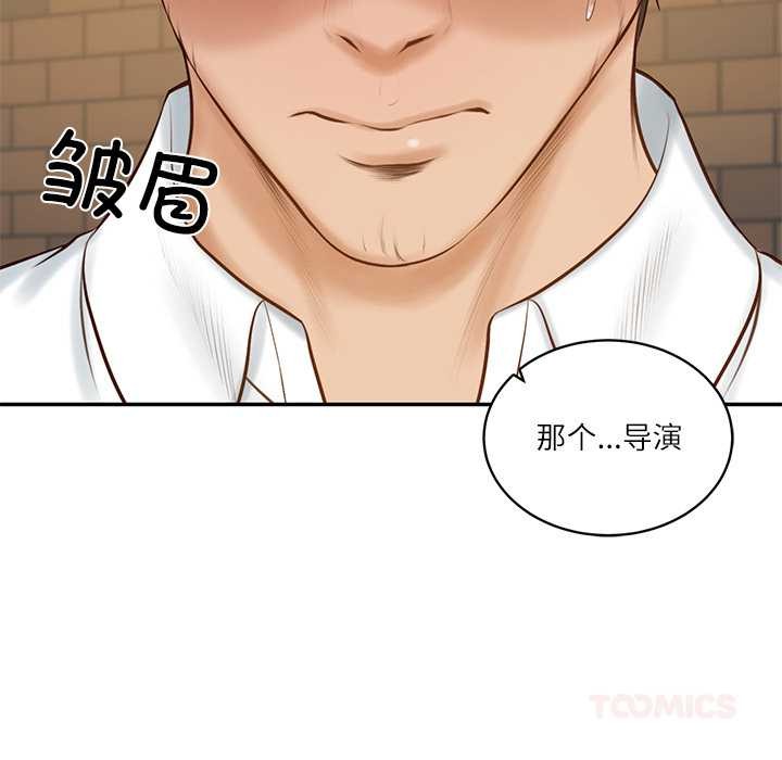 《财阀家的女婿》漫画 第56話