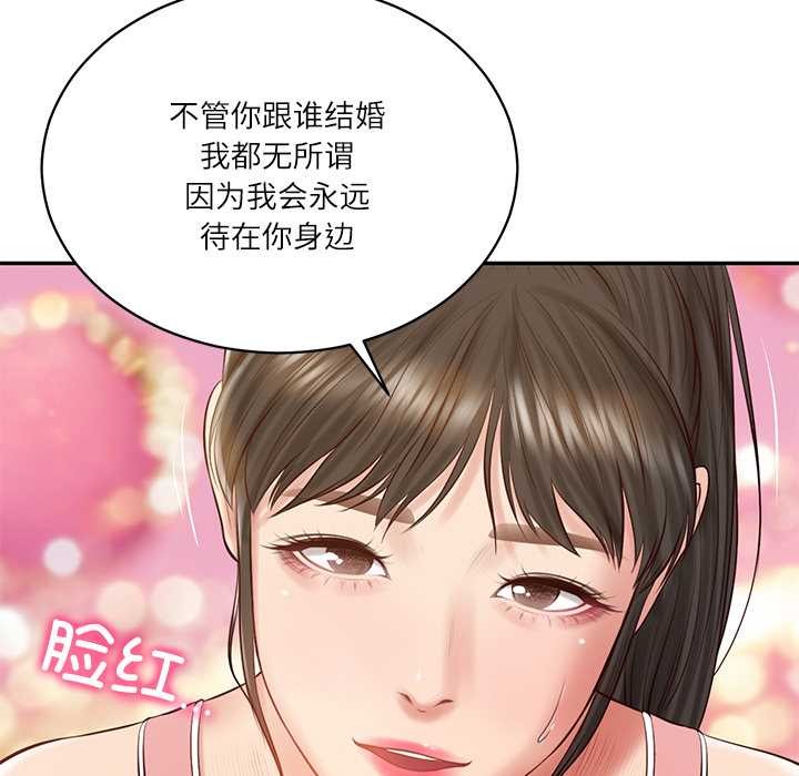 《财阀家的女婿》漫画 第56話