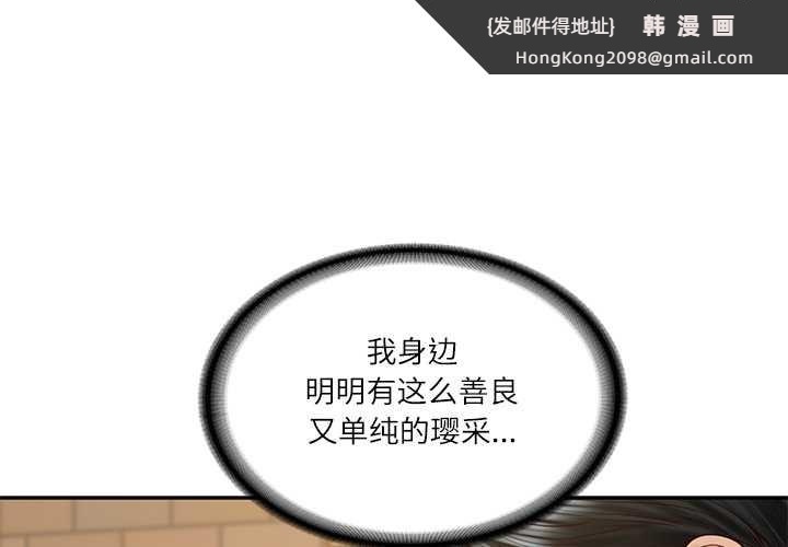 《财阀家的女婿》漫画 第57話