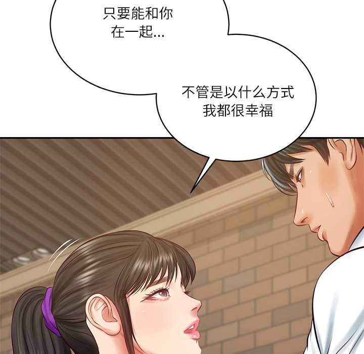 《财阀家的女婿》漫画 第57話