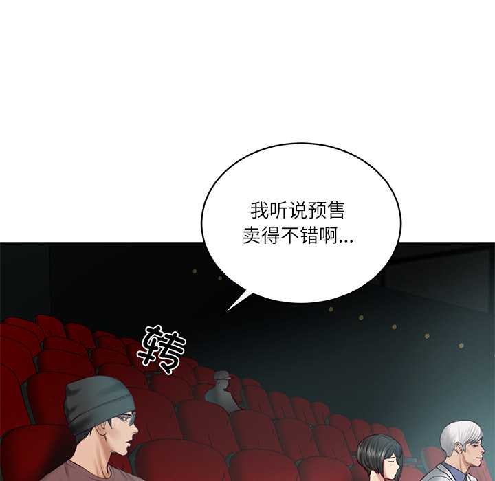 《财阀家的女婿》漫画 第57話