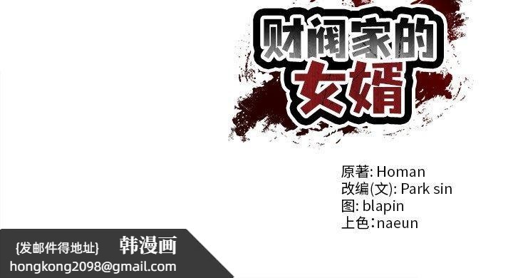 《财阀家的女婿》漫画 第57話