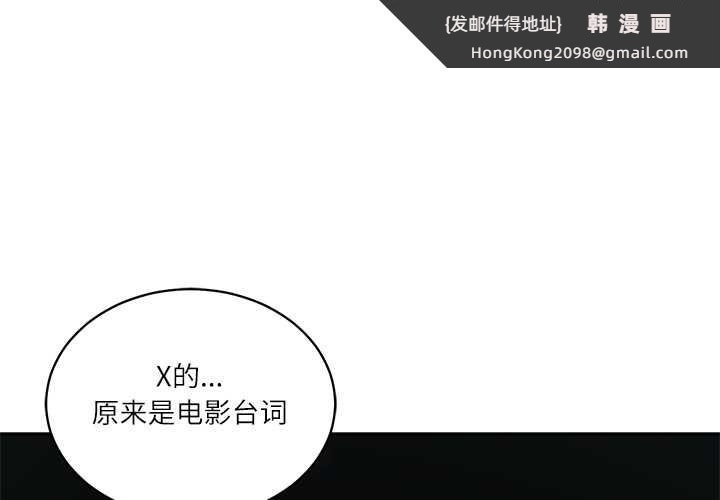 《财阀家的女婿》漫画 第58話