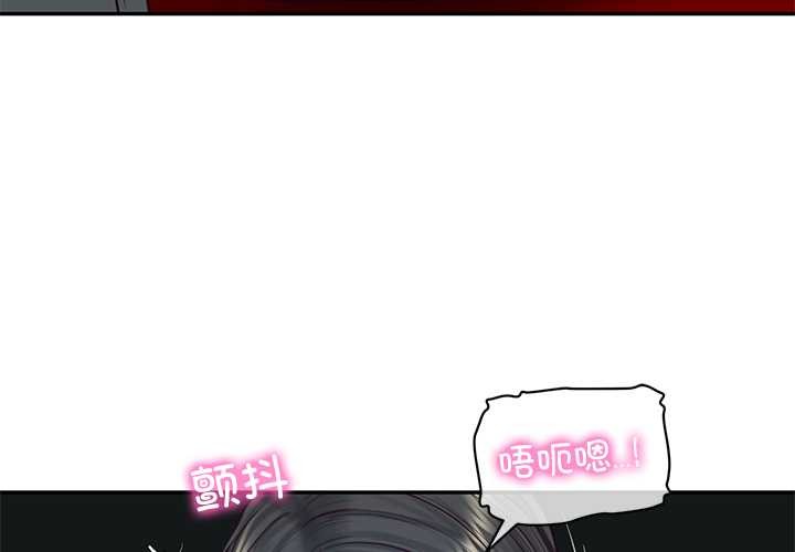 《财阀家的女婿》漫画 第58話