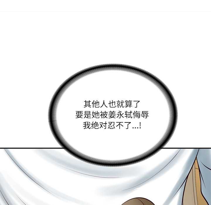 《财阀家的女婿》漫画 第58話