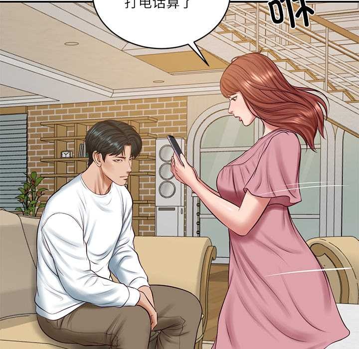 《财阀家的女婿》漫画 第58話