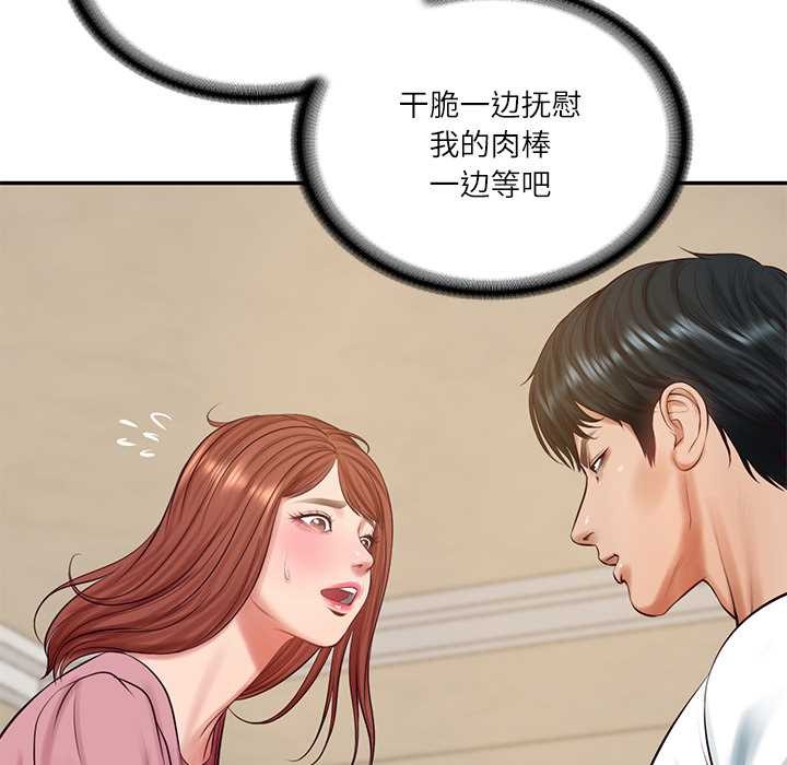 《财阀家的女婿》漫画 第58話