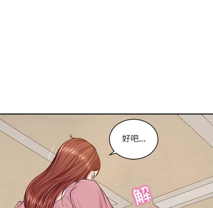 《财阀家的女婿》漫画 第58話