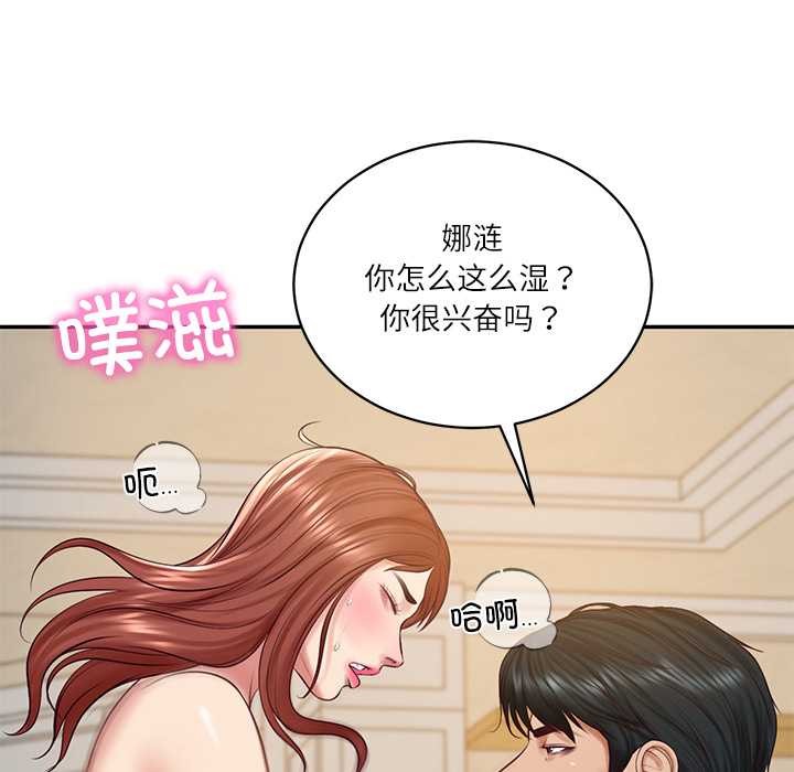 《财阀家的女婿》漫画 第58話