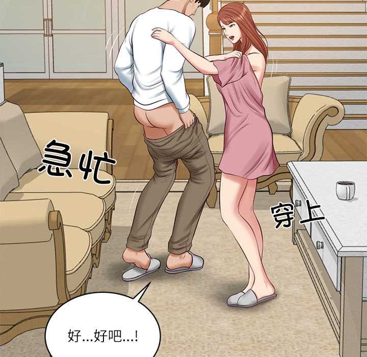 《财阀家的女婿》漫画 第58話