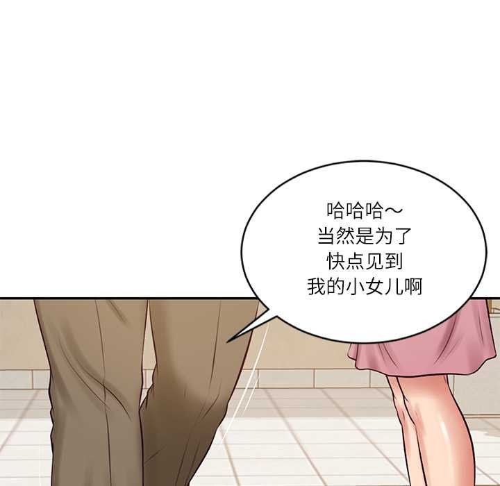 《财阀家的女婿》漫画 第58話