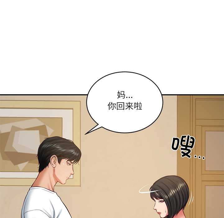 《财阀家的女婿》漫画 第58話