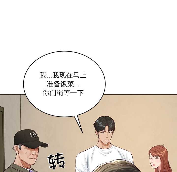 《财阀家的女婿》漫画 第58話