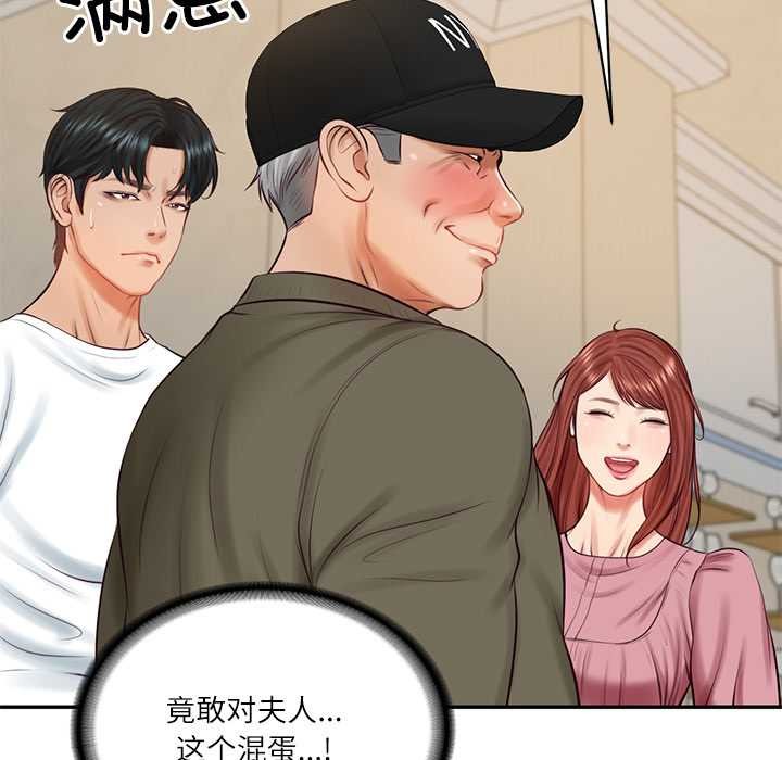 《财阀家的女婿》漫画 第58話