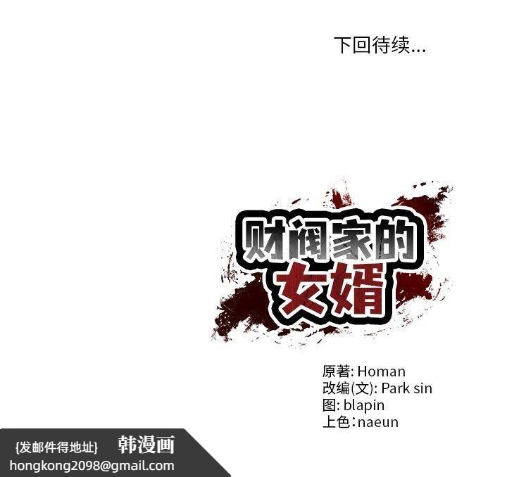 《财阀家的女婿》漫画 第58話