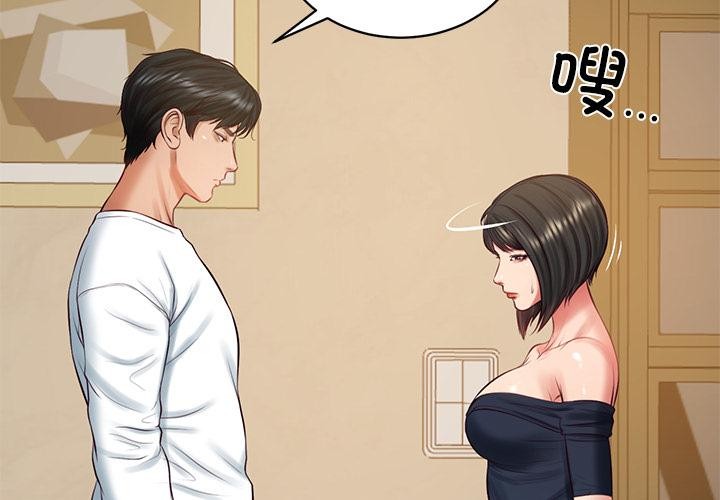 《财阀家的女婿》漫画 第59話