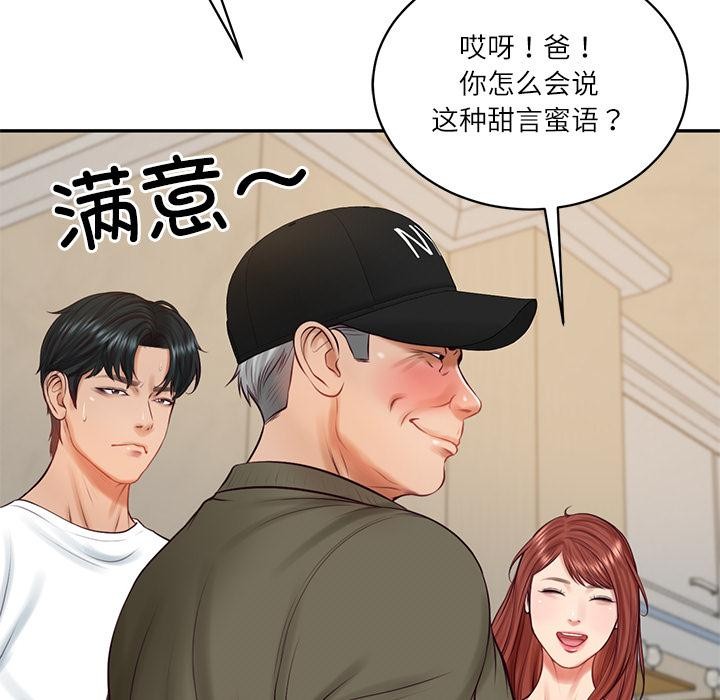 《财阀家的女婿》漫画 第59話