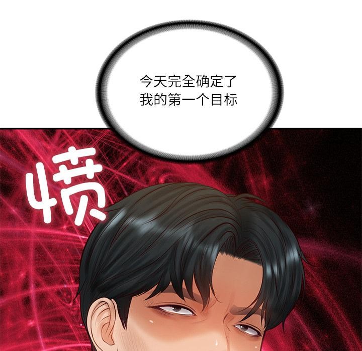 《财阀家的女婿》漫画 第59話