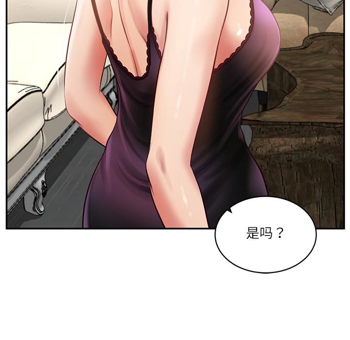 《财阀家的女婿》漫画 第59話