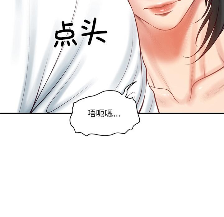 《财阀家的女婿》漫画 第59話