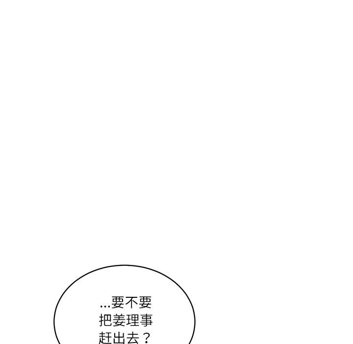 《财阀家的女婿》漫画 第59話