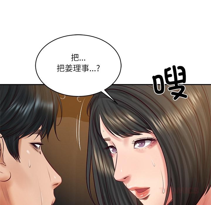 《财阀家的女婿》漫画 第59話