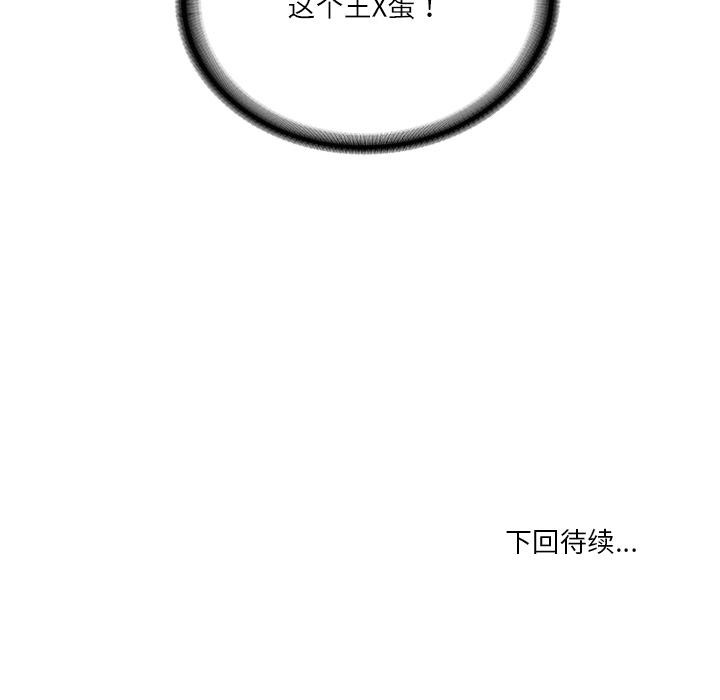 《财阀家的女婿》漫画 第59話