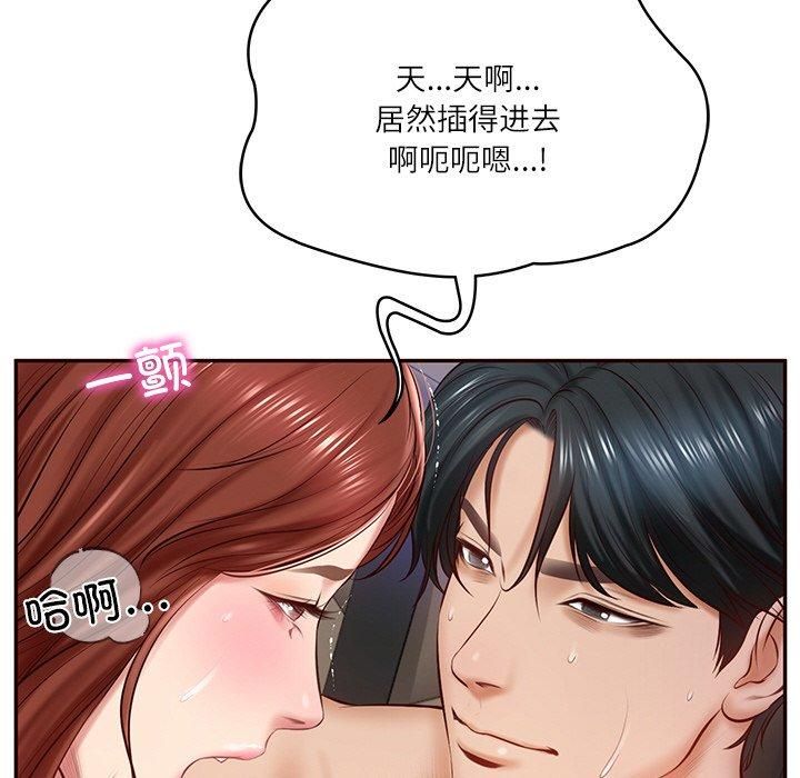 《财阀家的女婿》漫画 第6話