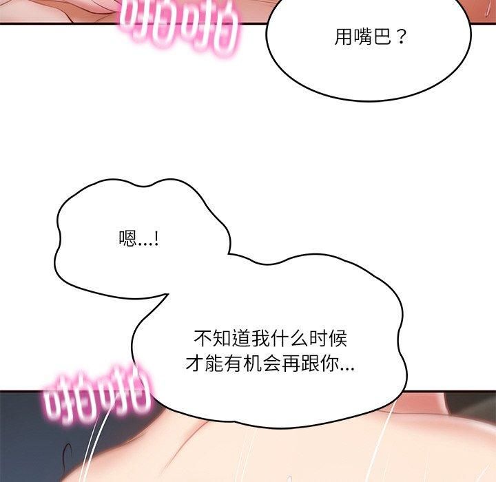 《财阀家的女婿》漫画 第6話