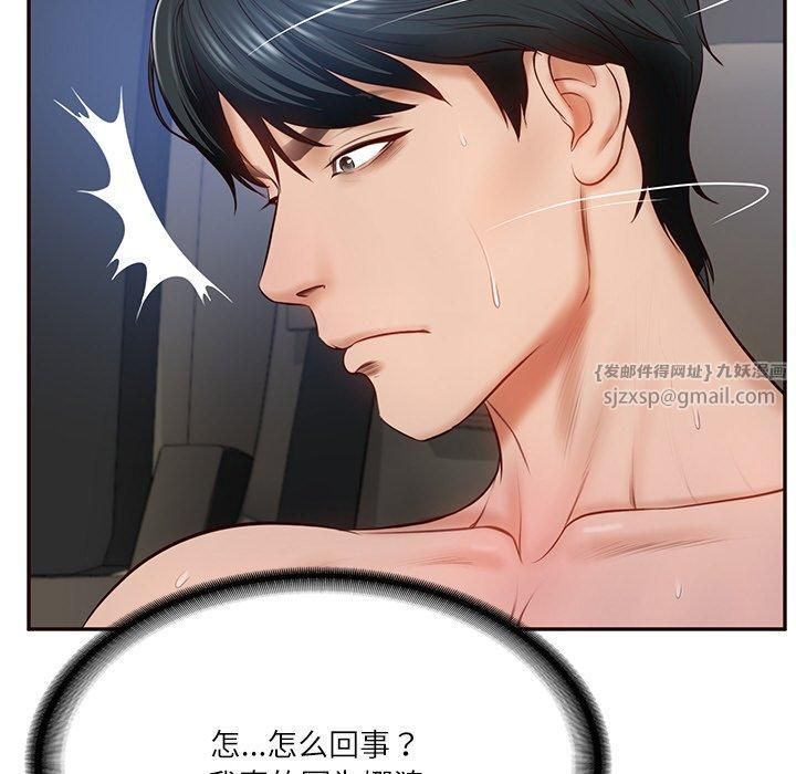 《财阀家的女婿》漫画 第6話
