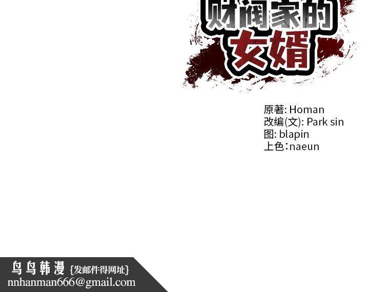《财阀家的女婿》漫画 第6話