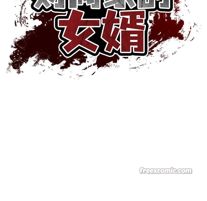 《财阀家的女婿》漫画 第60話