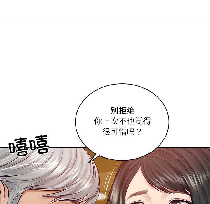 《财阀家的女婿》漫画 第60話