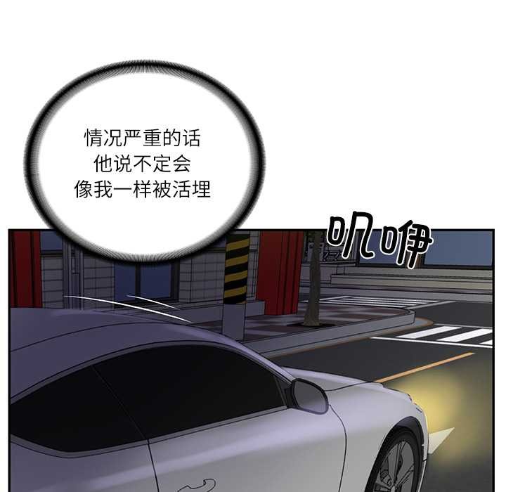 《财阀家的女婿》漫画 第60話