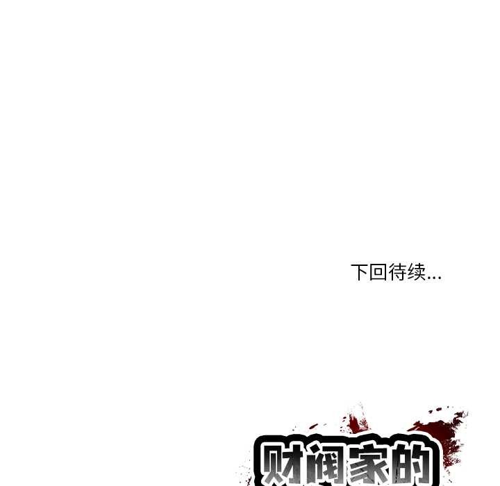 《财阀家的女婿》漫画 第60話