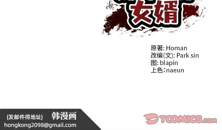 《财阀家的女婿》漫画 第60話