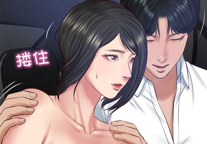 《财阀家的女婿》漫画 第61話