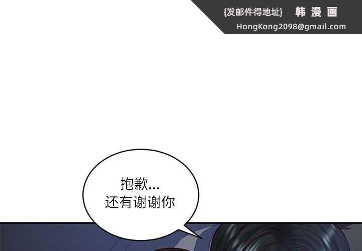《财阀家的女婿》漫画 第61話