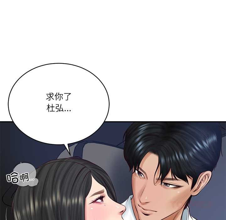 《财阀家的女婿》漫画 第61話