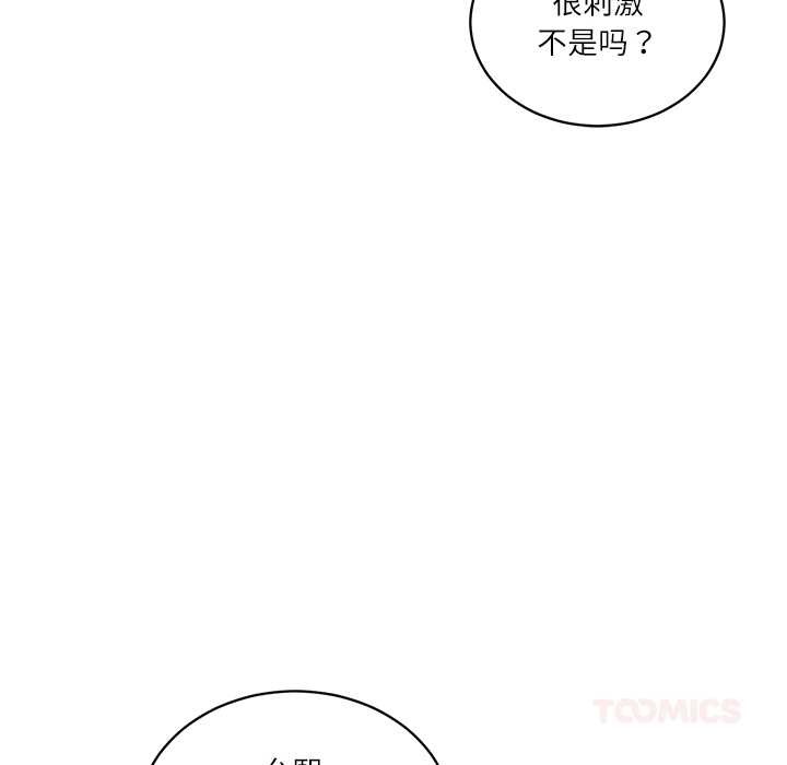 《财阀家的女婿》漫画 第61話